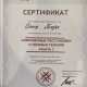 Сертификат/Диплом эксперта Олеся