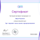 Сертификат/Диплом эксперта Родкина Вера Николаевна