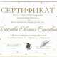 Сертификат/Диплом эксперта Евгения
