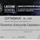 Сертификат/Диплом эксперта Александр