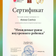 Сертификат/Диплом эксперта Алена