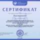 Сертификат/Диплом эксперта Оксана Сергеевна