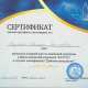 Сертификат/Диплом эксперта Веста  (Светлана)