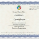 Сертификат/Диплом эксперта Наталья 