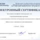Сертификат/Диплом эксперта Валерия
