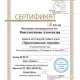 Сертификат/Диплом эксперта Александра Константинова