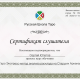 Сертификат/Диплом эксперта СЕРГЕЙ ТАРОЛОГ