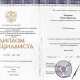 Сертификат/Диплом эксперта Фенько Римма Ирековна
