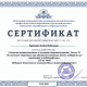 Сертификат/Диплом эксперта Нафикова Алина Фиделевна