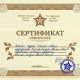 Сертификат/Диплом эксперта Алексей Кудеяр