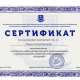 Сертификат/Диплом эксперта Татьяна