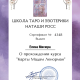 Сертификат/Диплом эксперта Елена Мисюра