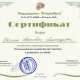 Сертификат/Диплом эксперта Александра