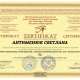 Сертификат/Диплом эксперта Svetlana Vit