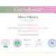 Сертификат/Диплом эксперта Сеньорита Гиацинта ®