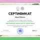 Сертификат/Диплом эксперта Сеньорита Гиацинта ®
