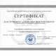 Сертификат/Диплом эксперта Алексей