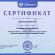 Сертификат/Диплом эксперта Сабарова Ёлан