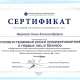 Сертификат/Диплом эксперта Зубова Анна