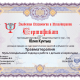Сертификат/Диплом эксперта Юлия Кунтыш