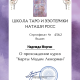 Сертификат/Диплом эксперта Надежда Морган