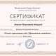 Сертификат/Диплом эксперта Ильина Алёна