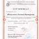 Сертификат/Диплом эксперта Евгений Шевкуненко