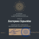 Сертификат/Диплом эксперта Екатерина