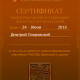 Сертификат/Диплом эксперта Дмитрий
