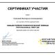 Сертификат/Диплом эксперта Грязнова Екатерина Александровна