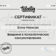 Сертификат/Диплом эксперта Елена Николаевна