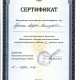 Сертификат/Диплом эксперта Андрей