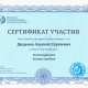 Сертификат/Диплом эксперта Алексей Диденко (Didenko Aleksei)
