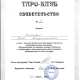 Сертификат/Диплом эксперта Вера Назарова (Блинова)