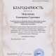 Сертификат/Диплом эксперта Екатерина 