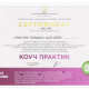Сертификат/Диплом эксперта Юлия 