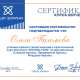 Сертификат/Диплом эксперта Ольга 