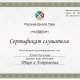 Сертификат/Диплом эксперта Юлия Пугачева