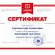 Сертификат/Диплом эксперта Anet Karma