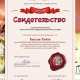 Сертификат/Диплом эксперта Таисия 