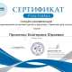 Сертификат/Диплом эксперта Екатерина Юрьевна Проненко