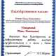 Сертификат/Диплом эксперта Павел Евгеньевич Попов