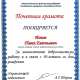 Сертификат/Диплом эксперта Павел Евгеньевич Попов