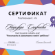 Сертификат/Диплом эксперта Надежда Смирнова 
