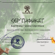 Сертификат/Диплом эксперта Gala 