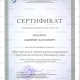 Сертификат/Диплом эксперта Дмитрий Шерстюк
