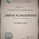 Сертификат/Диплом эксперта Сабина ☥