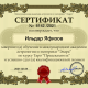 Сертификат/Диплом эксперта Ильдар