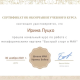 Сертификат/Диплом эксперта Луцко Ирина 