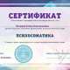 Сертификат/Диплом эксперта Елена Анатольевна
